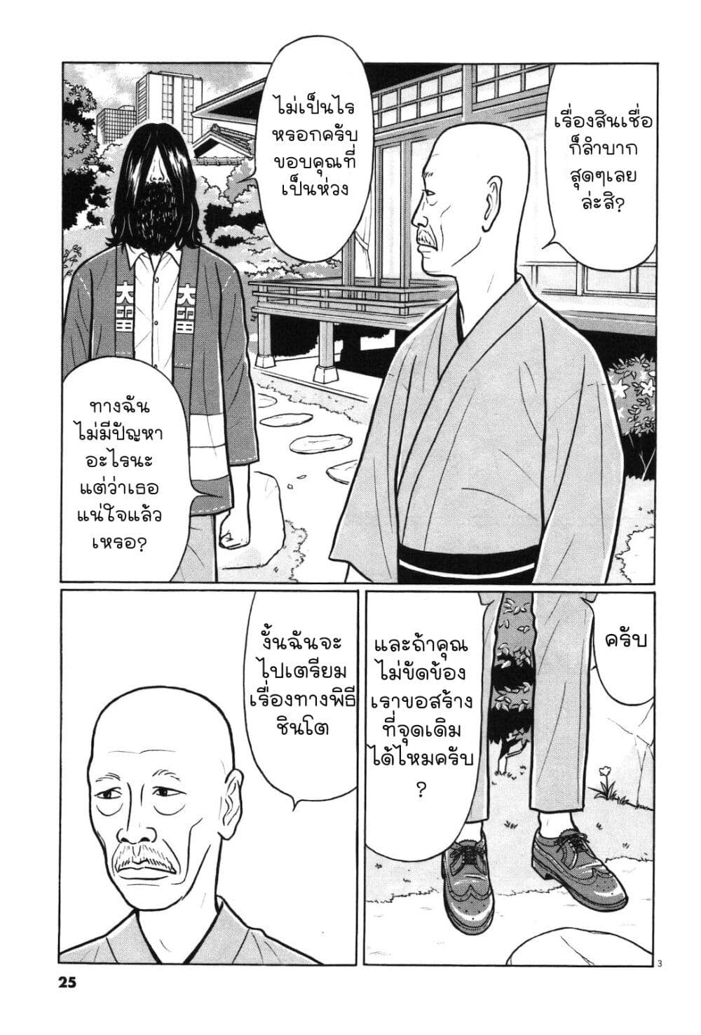 Chiisakobee page 3