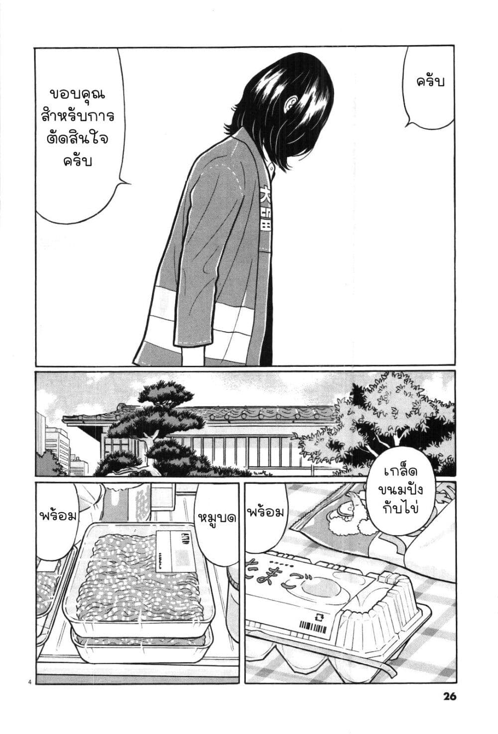 Chiisakobee page 4