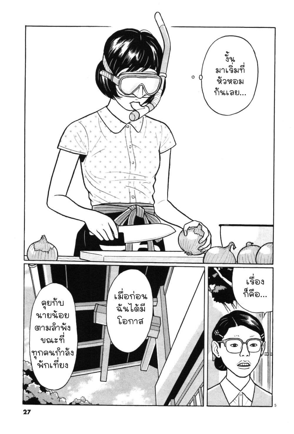 Chiisakobee page 5