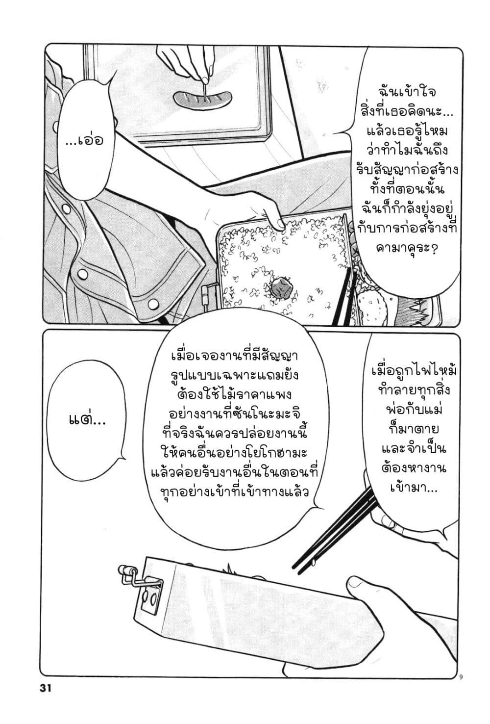 Chiisakobee page 9