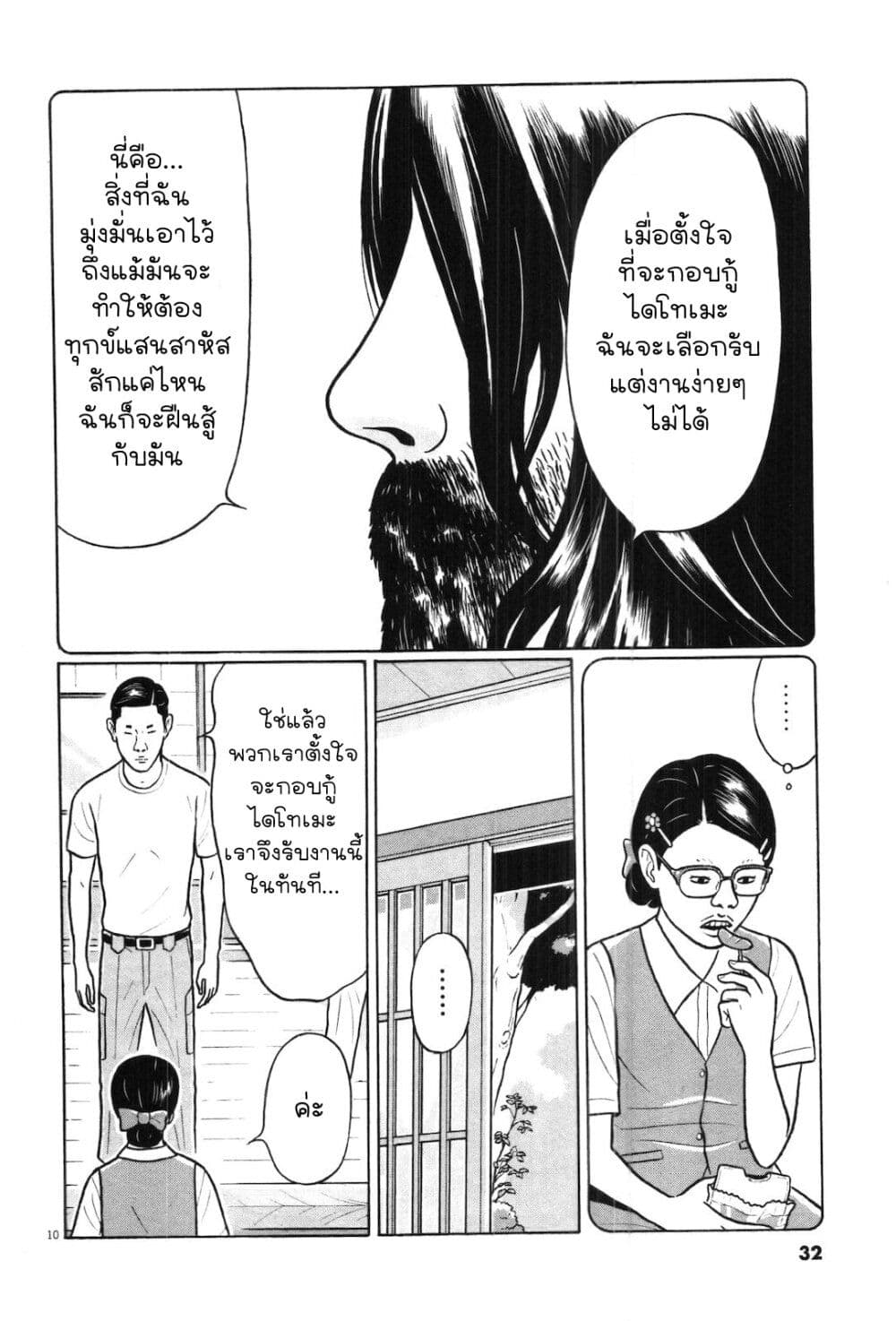 Chiisakobee page 10