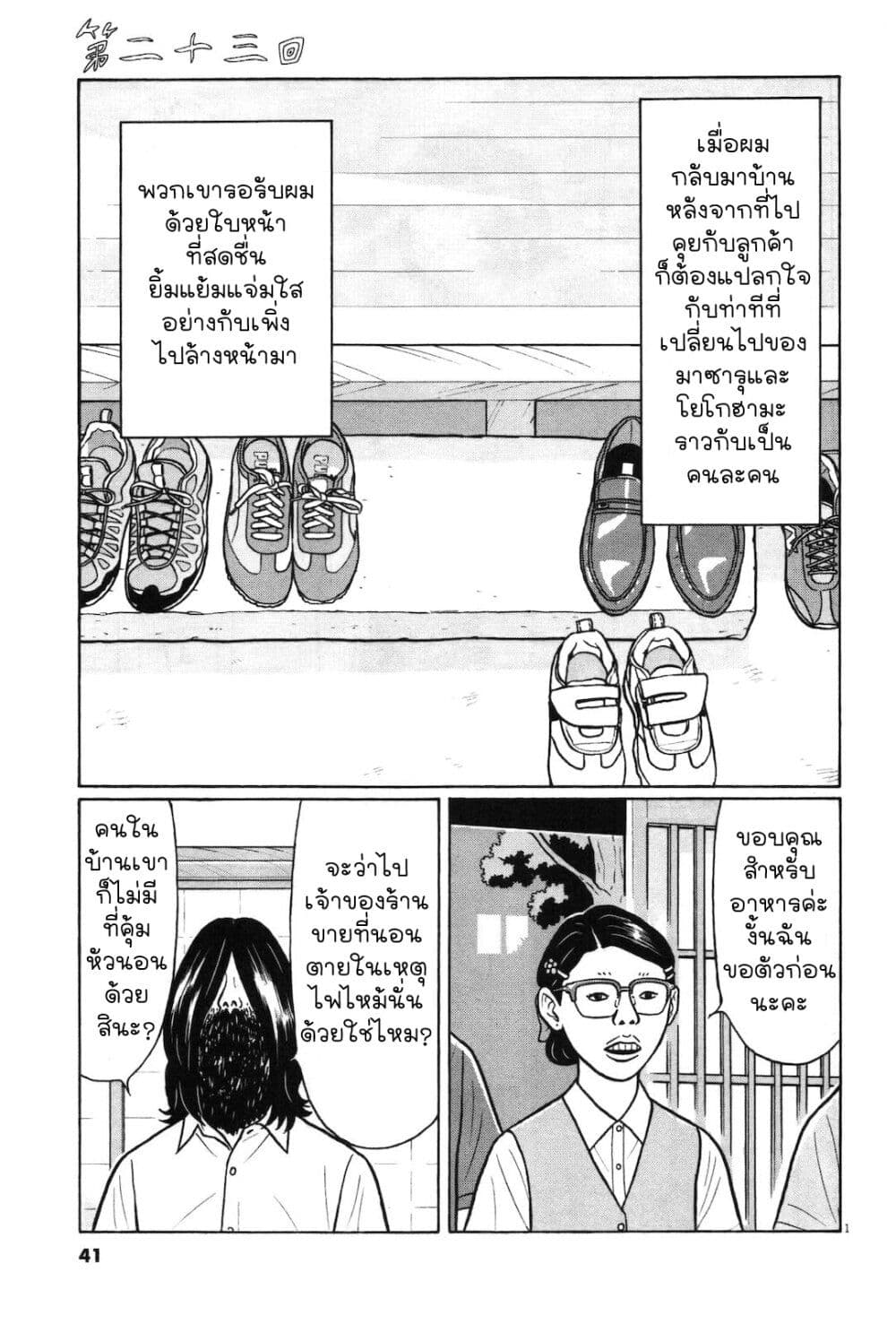 Chiisakobee page 1