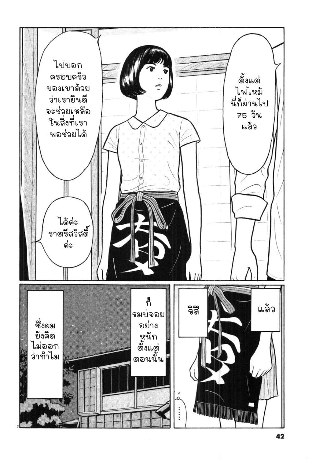Chiisakobee page 2