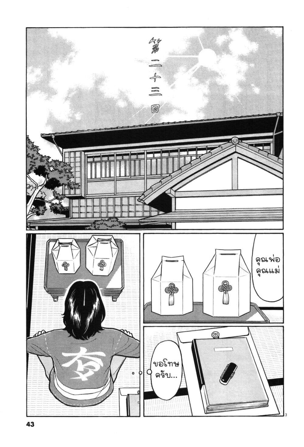 Chiisakobee page 3