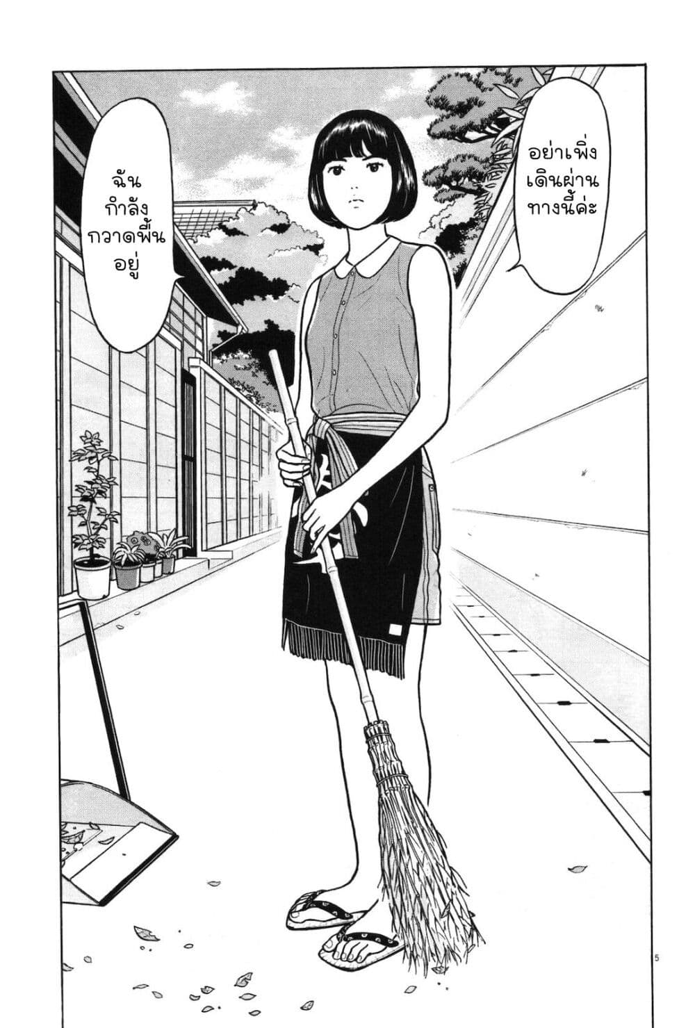 Chiisakobee page 5