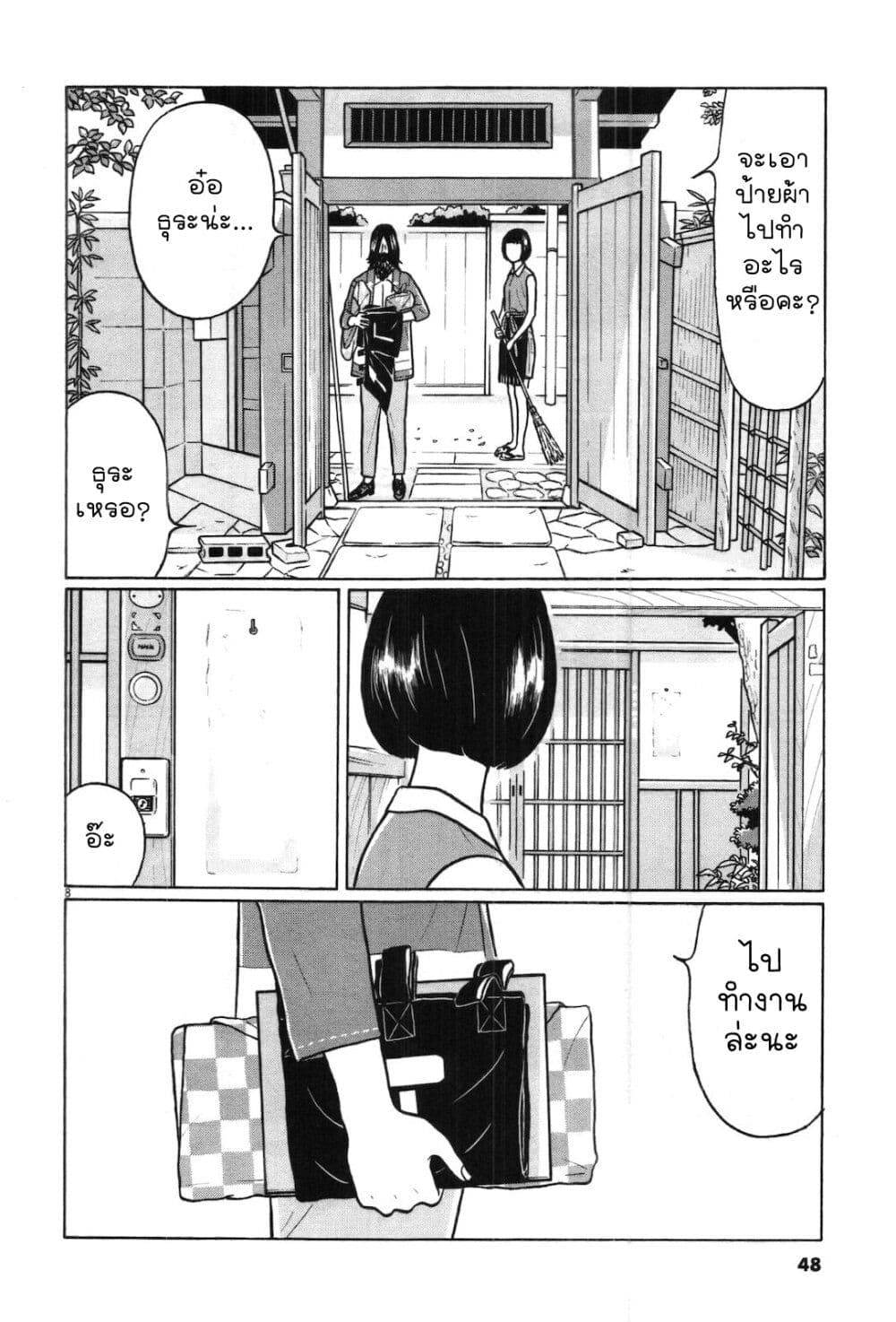 Chiisakobee page 8