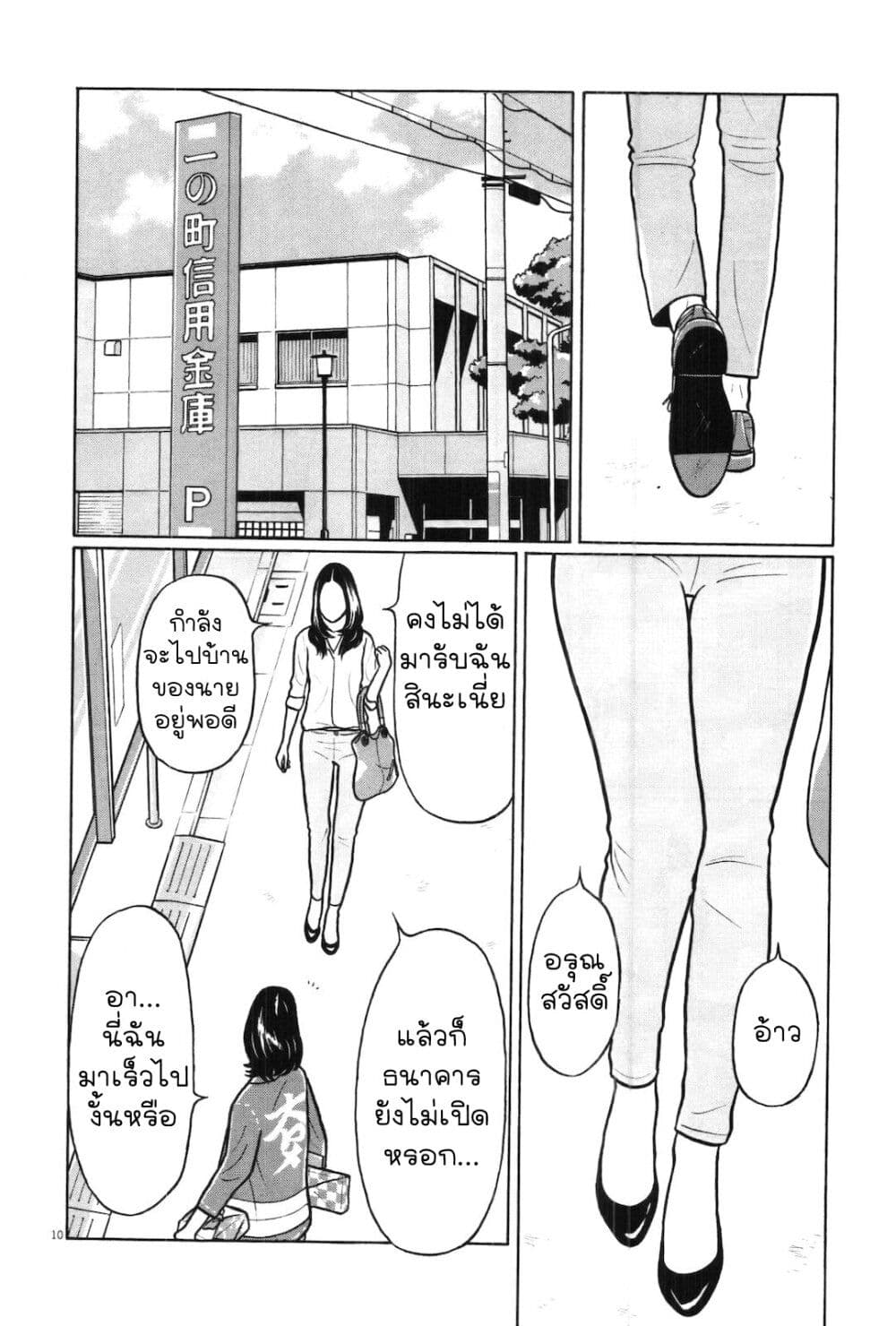 Chiisakobee page 10
