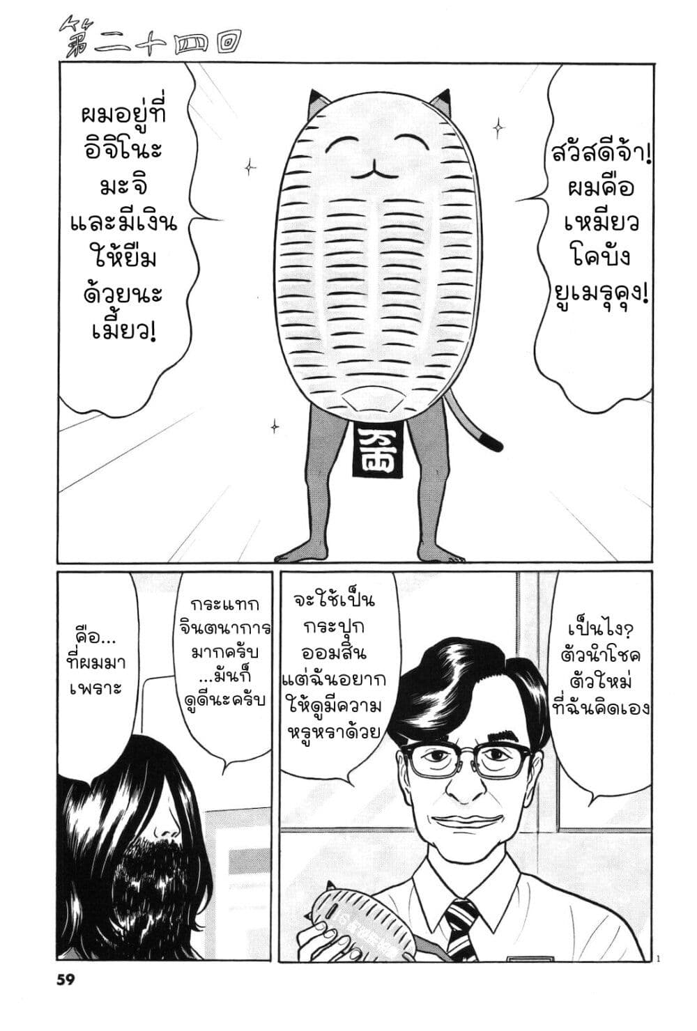 Chiisakobee page 1