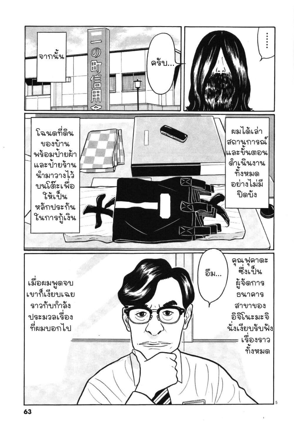 Chiisakobee page 4