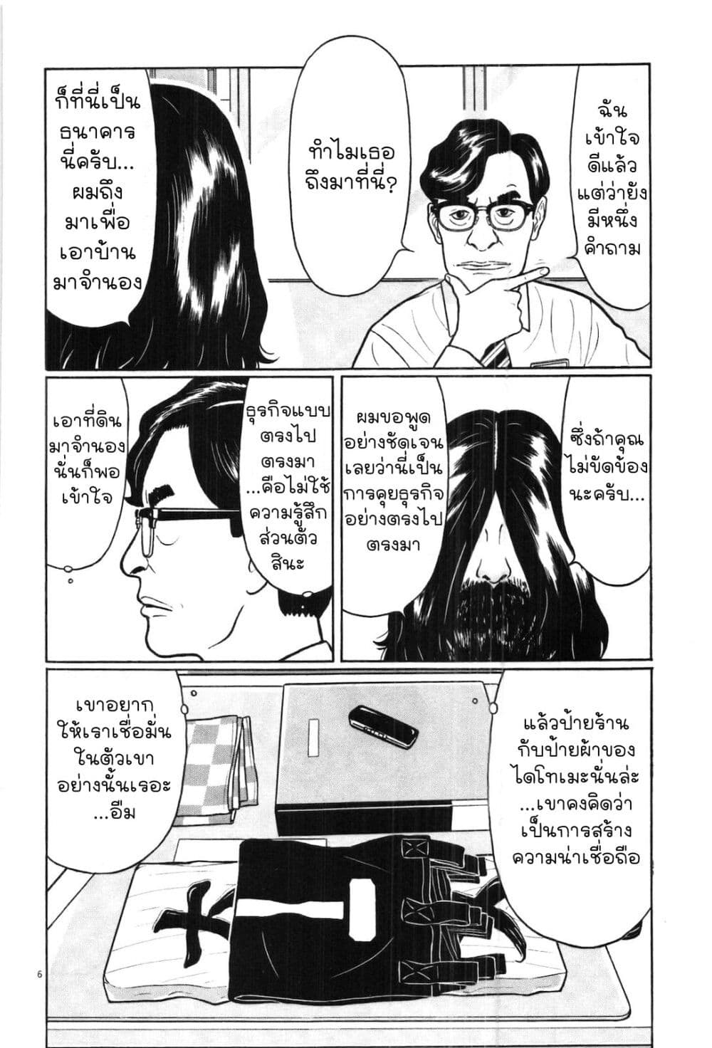 Chiisakobee page 5
