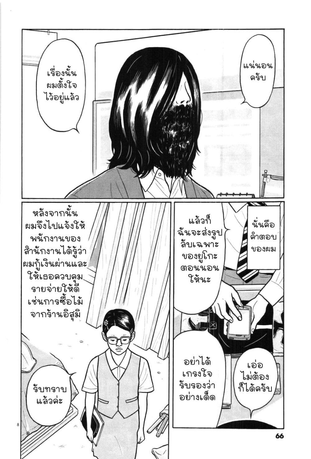 Chiisakobee page 7