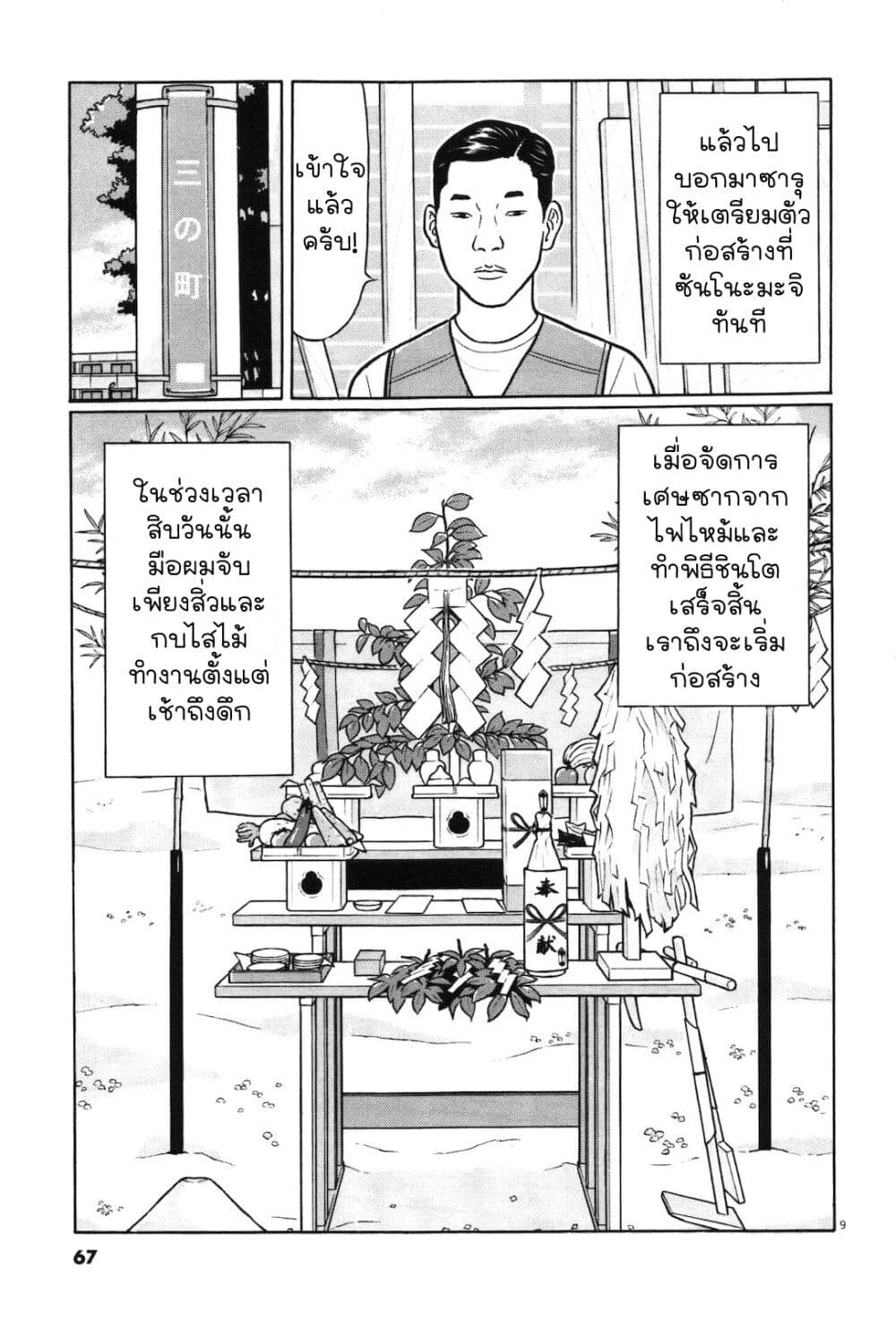 Chiisakobee page 8