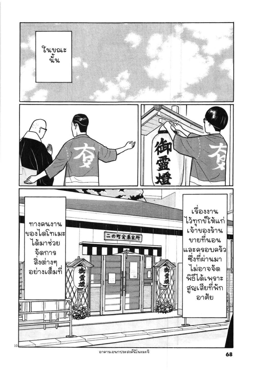 Chiisakobee page 9