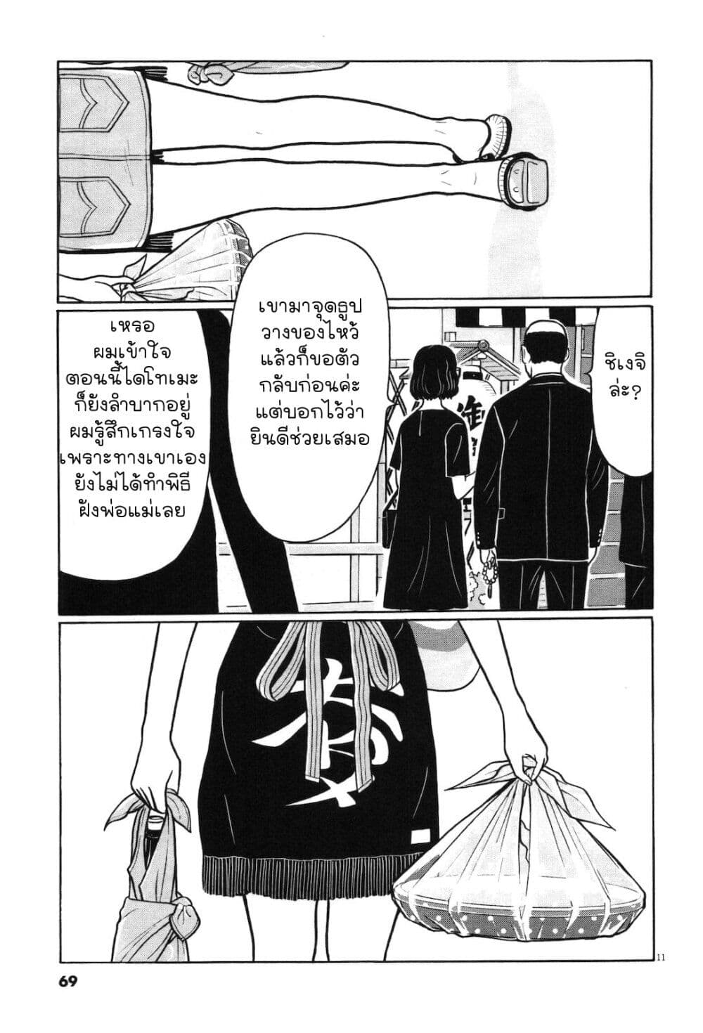 Chiisakobee page 10