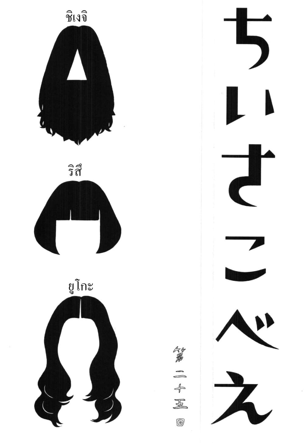 Chiisakobee page 3