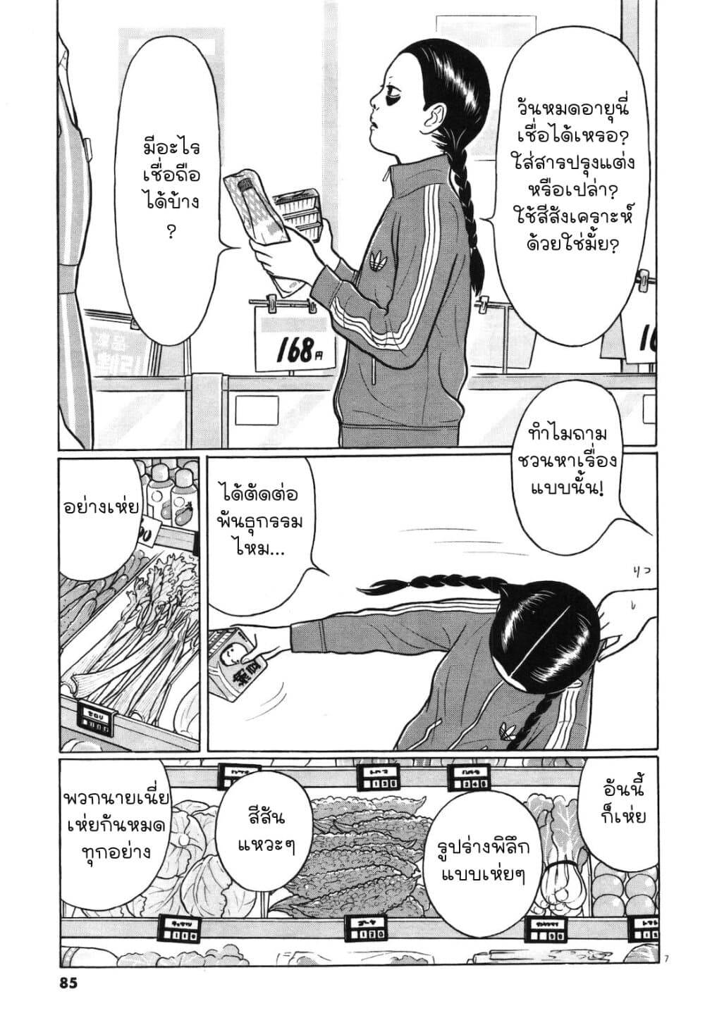 Chiisakobee page 6