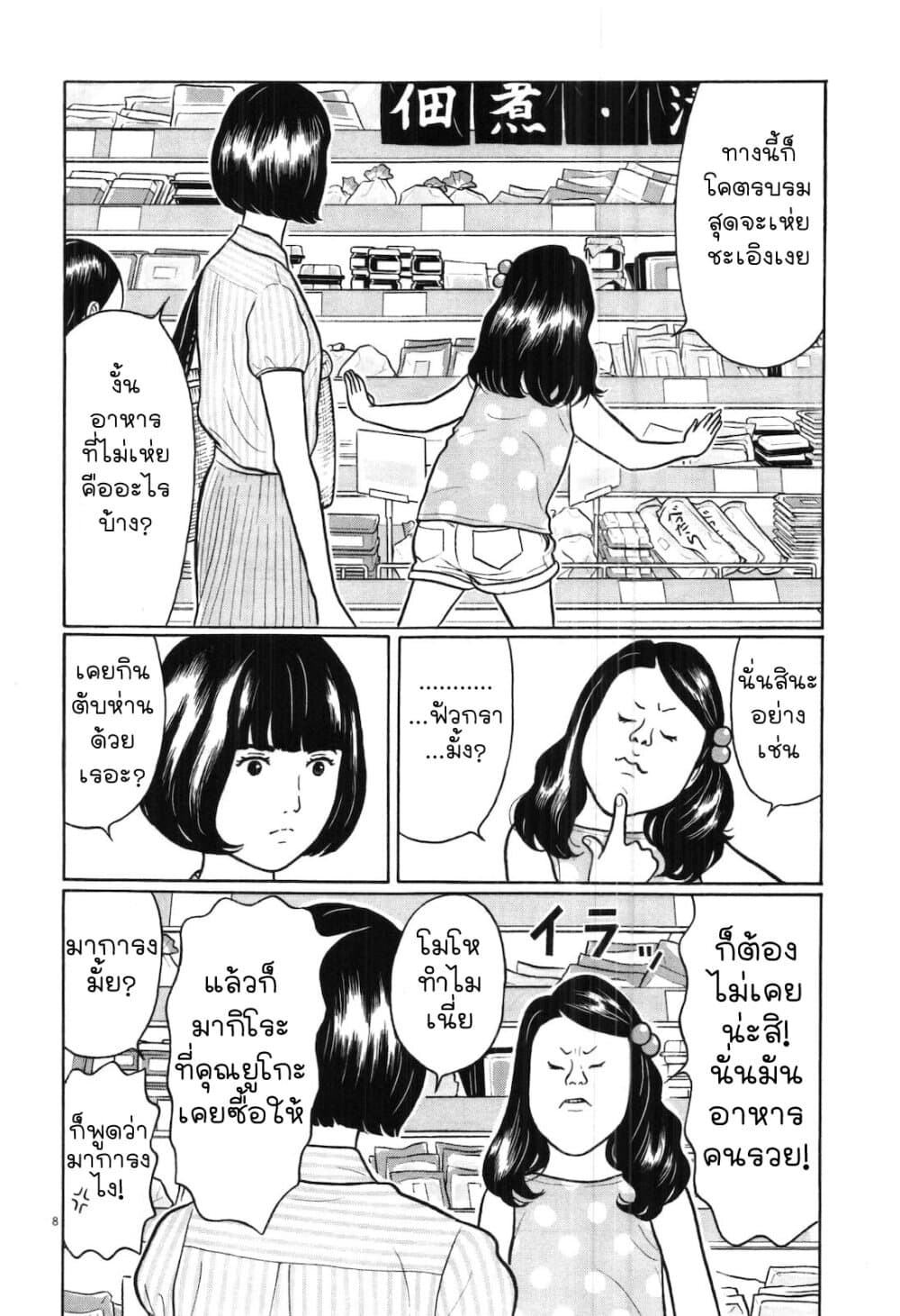 Chiisakobee page 7
