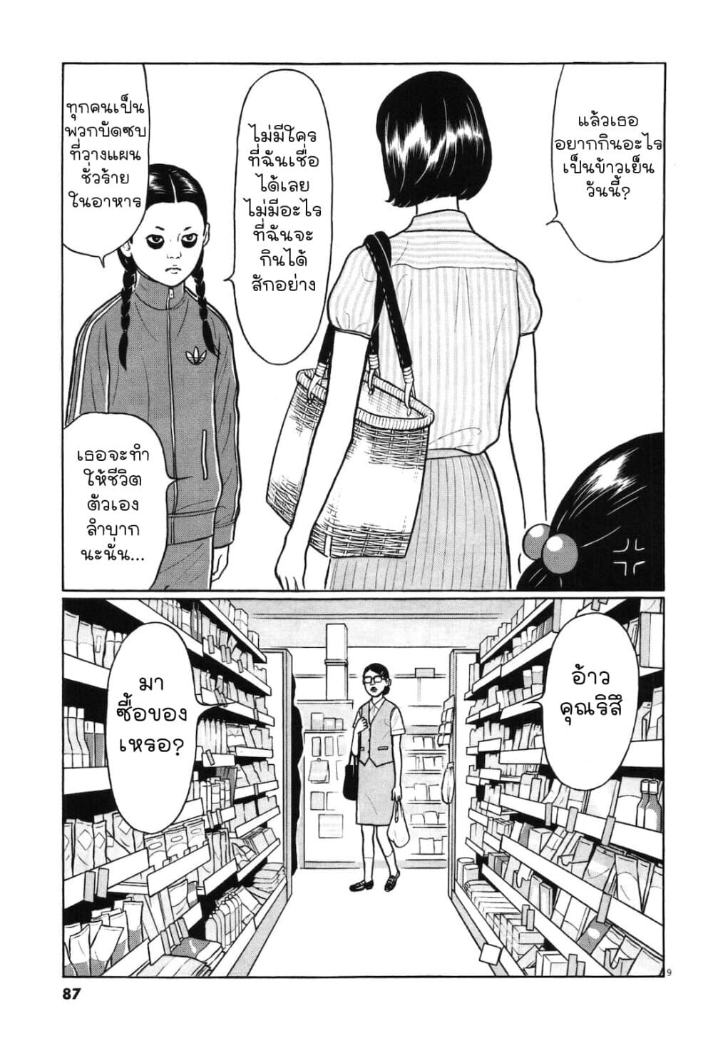 Chiisakobee page 8
