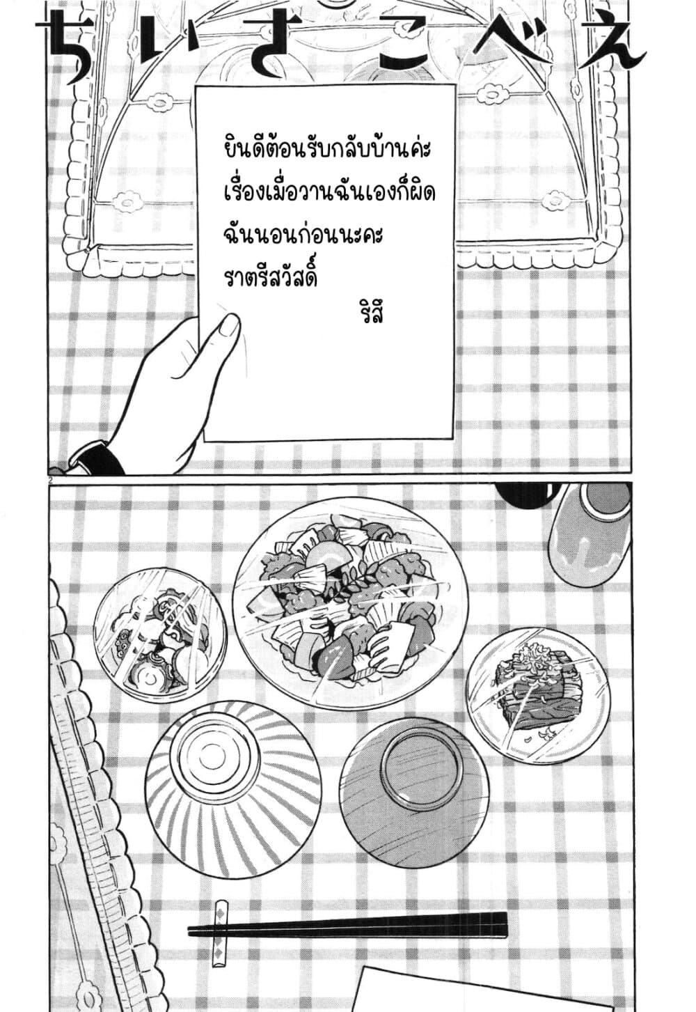 Chiisakobee page 2