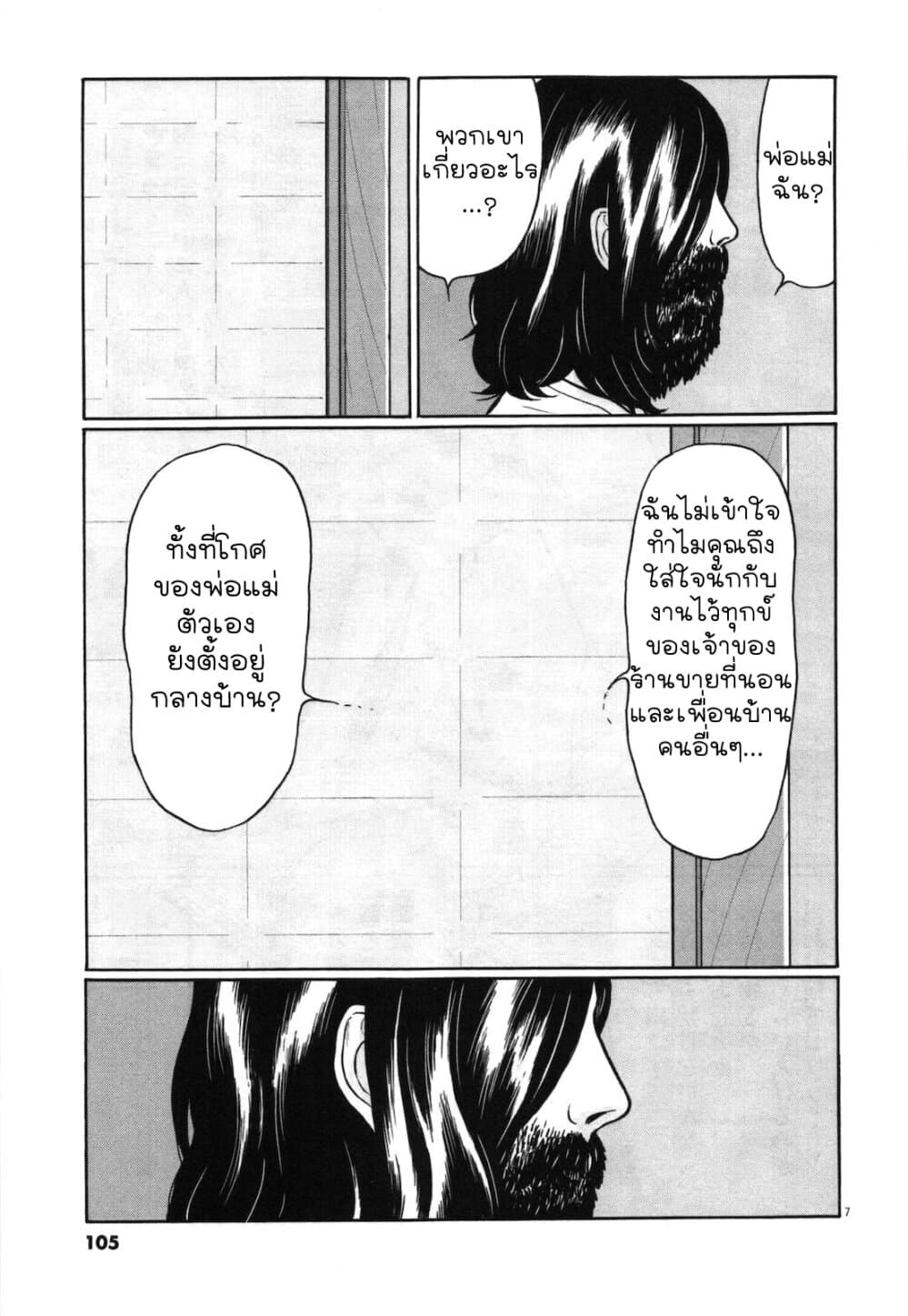 Chiisakobee page 7