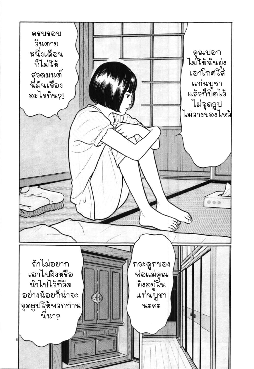 Chiisakobee page 8