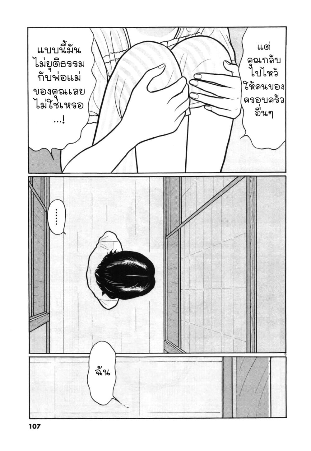 Chiisakobee page 9
