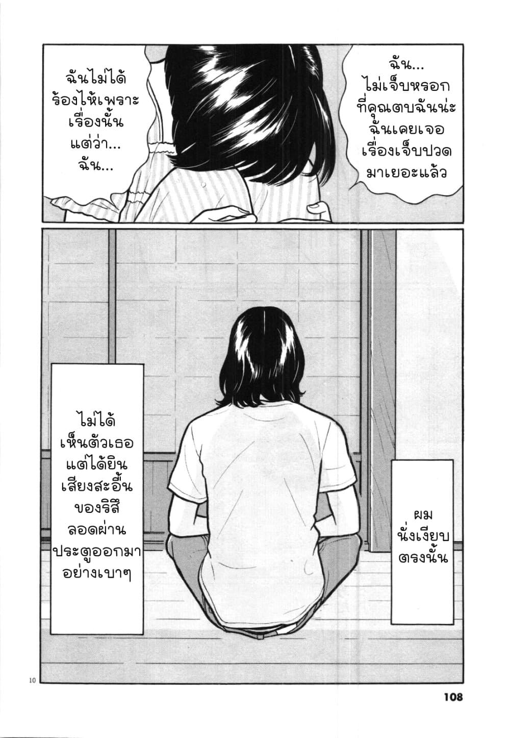 Chiisakobee page 10