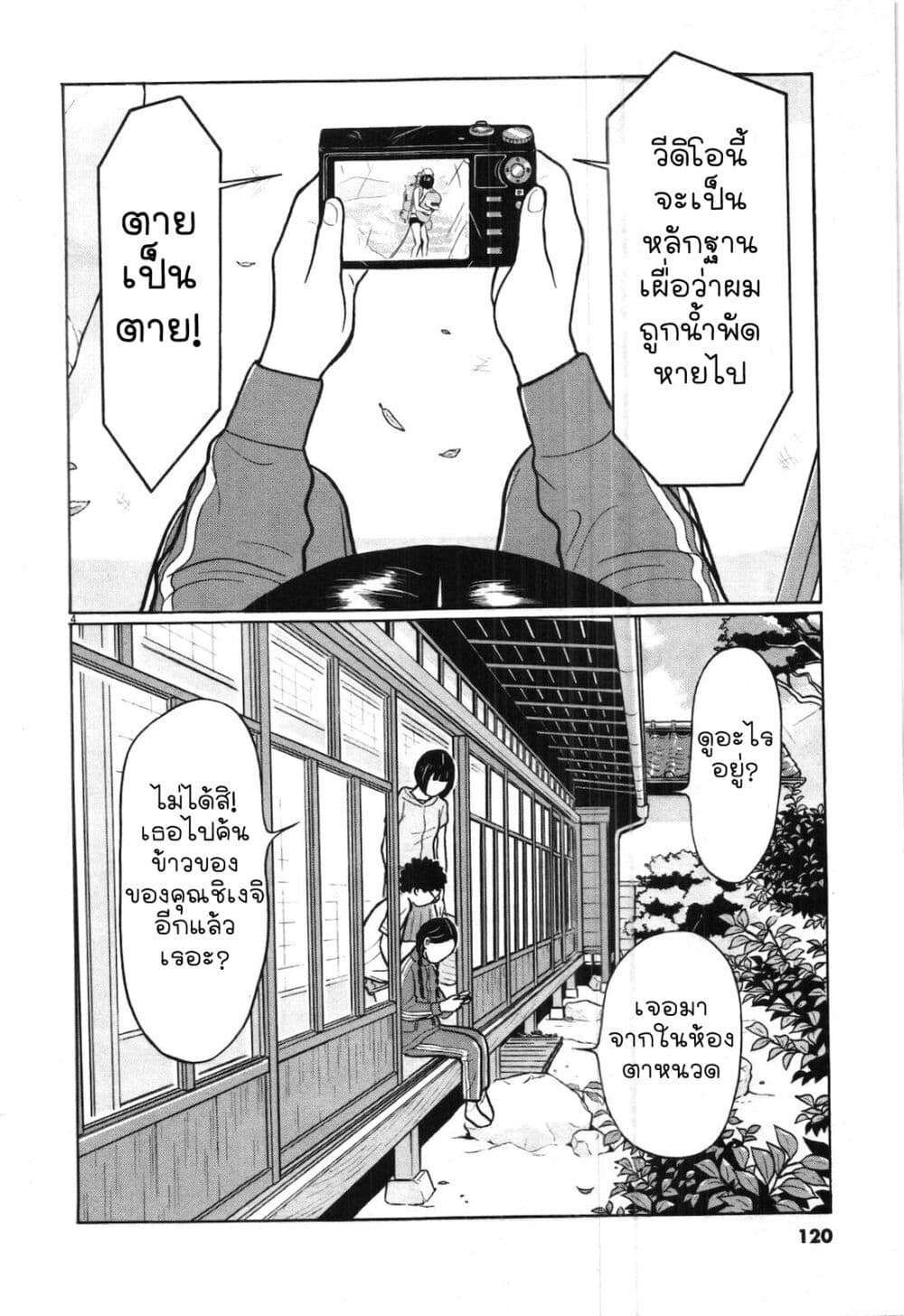 Chiisakobee page 3