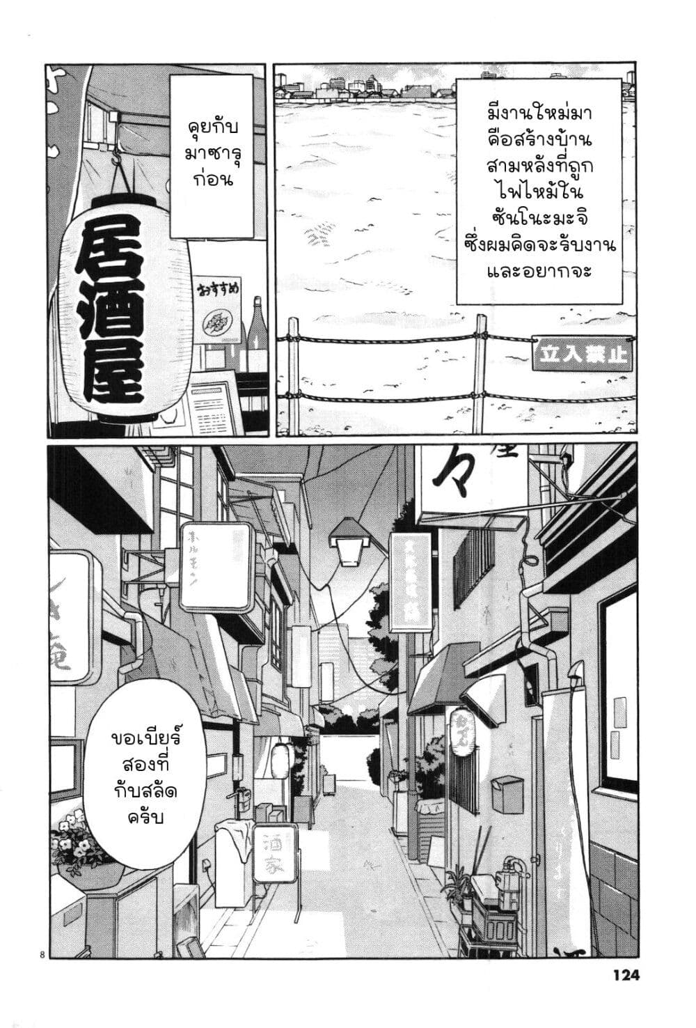Chiisakobee page 7