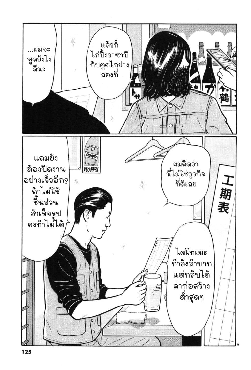 Chiisakobee page 8