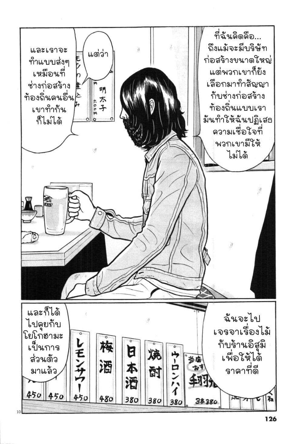 Chiisakobee page 9