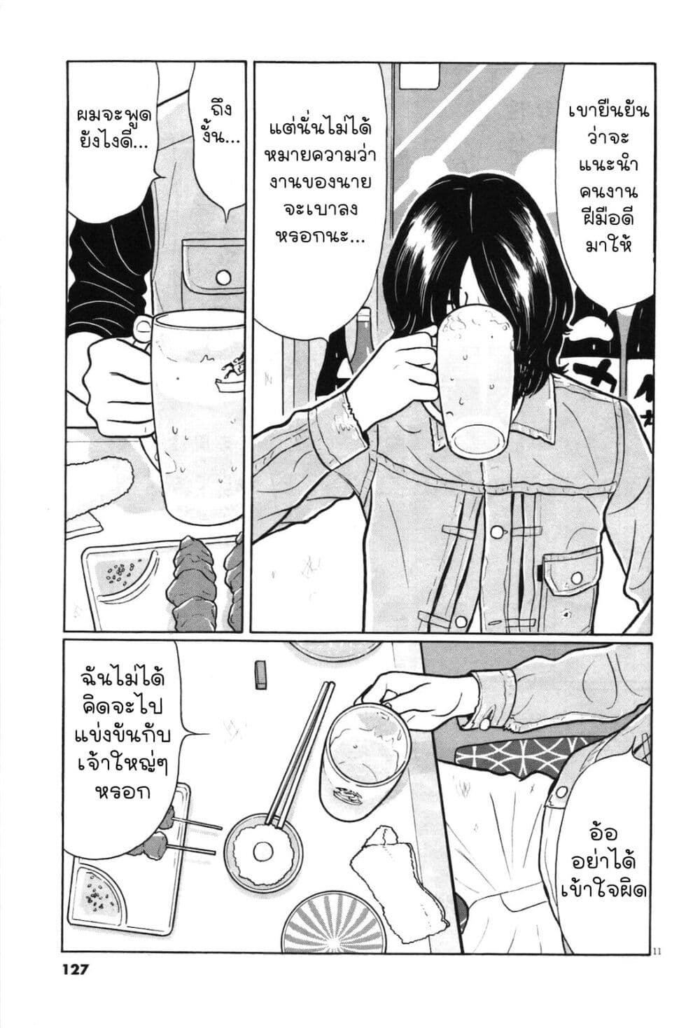 Chiisakobee page 10