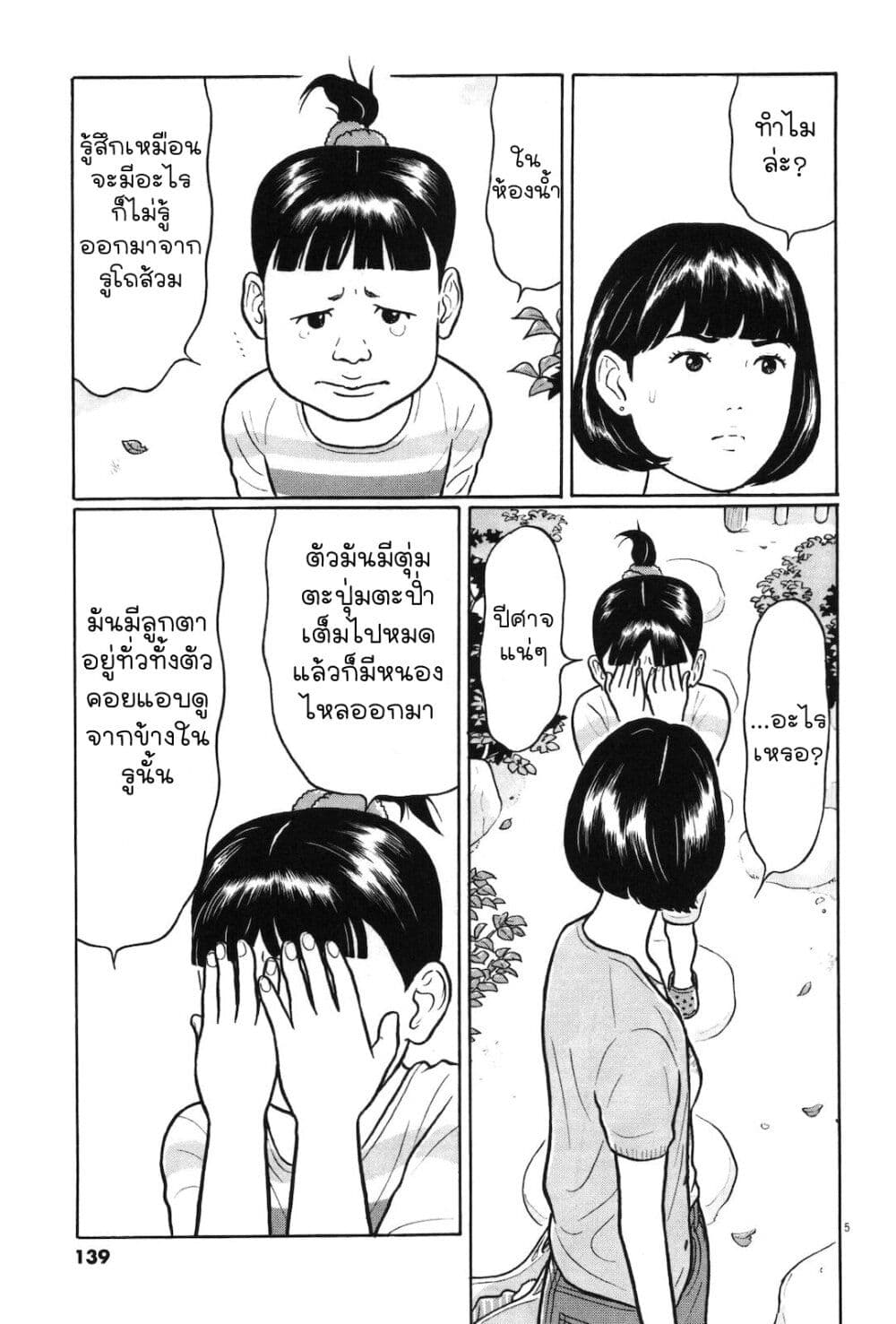 Chiisakobee page 4