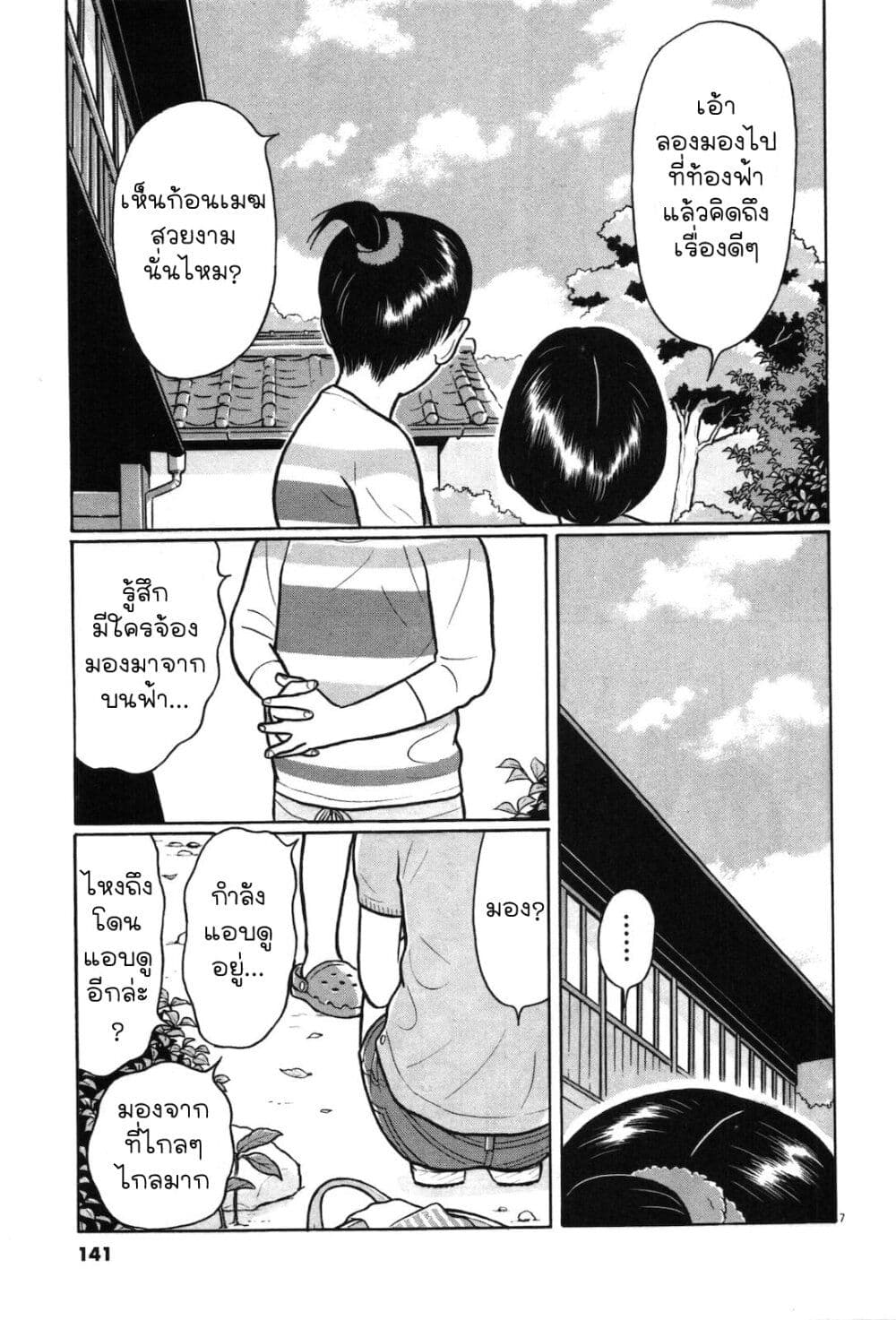 Chiisakobee page 6