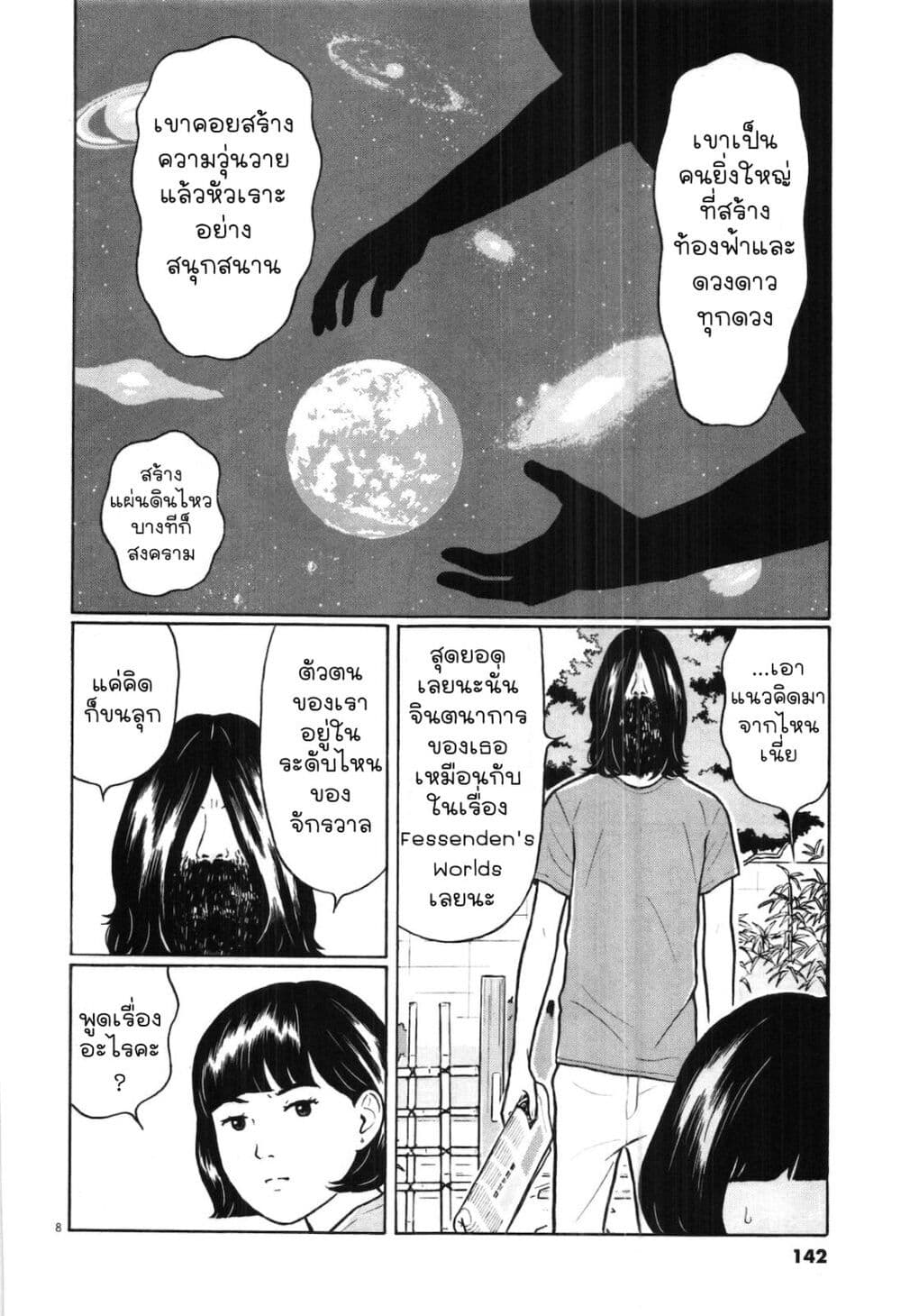 Chiisakobee page 7