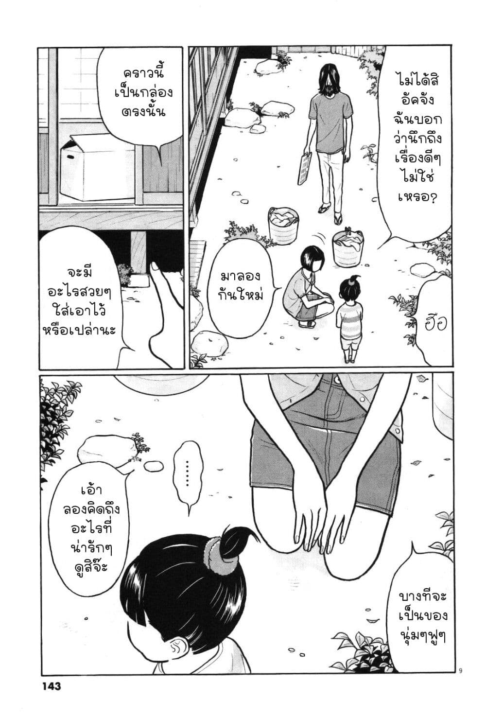 Chiisakobee page 8