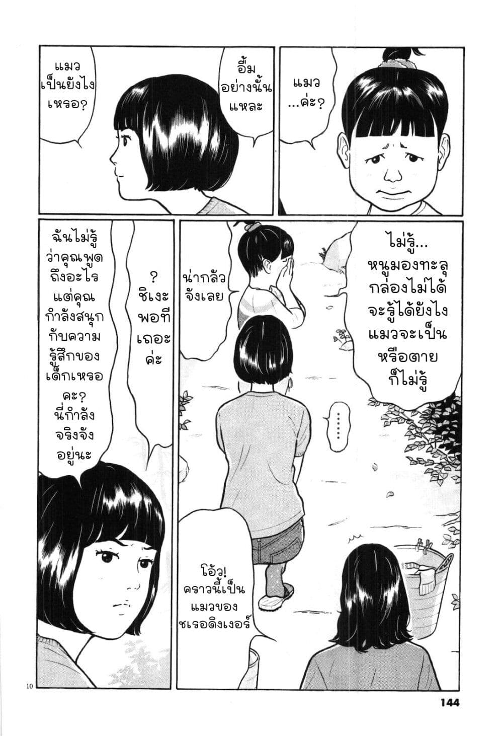 Chiisakobee page 9