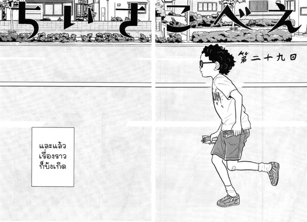 Chiisakobee page 2