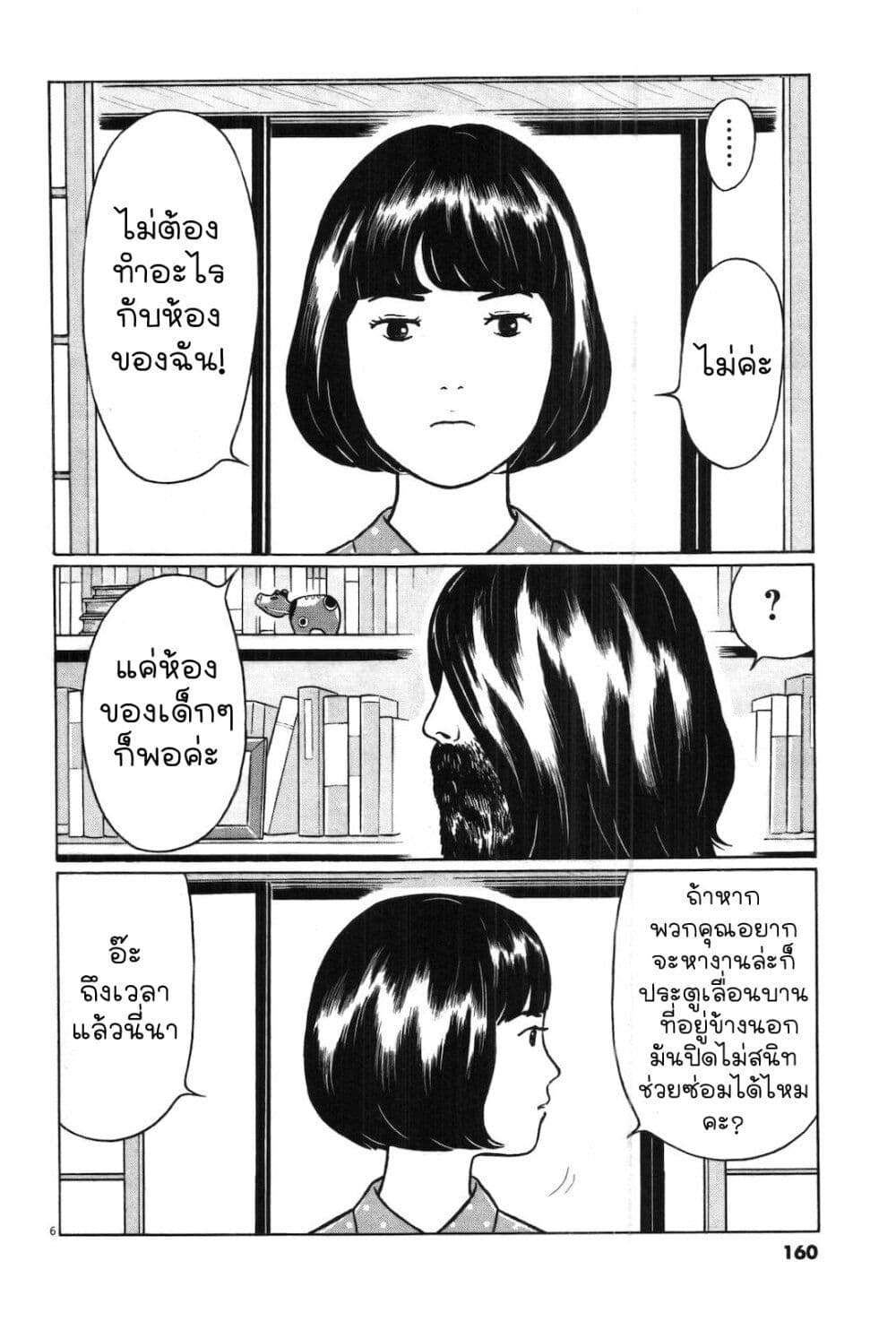 Chiisakobee page 5