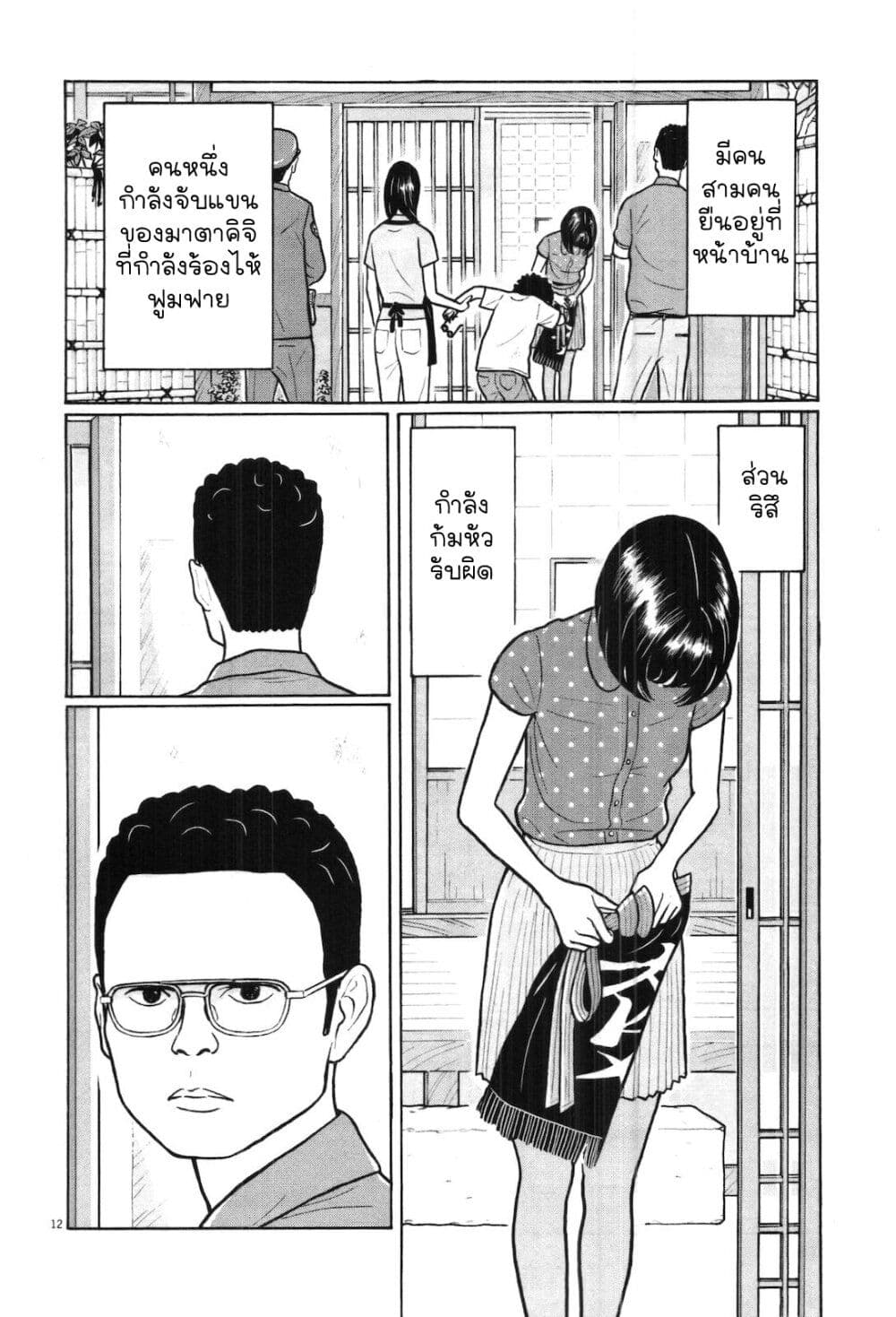 Chiisakobee page 10