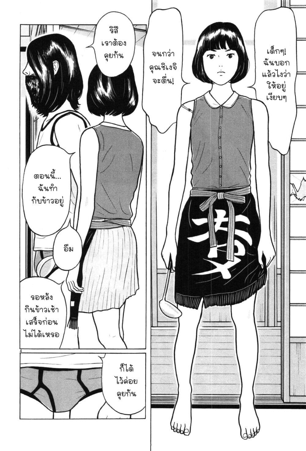Chiisakobee page 6