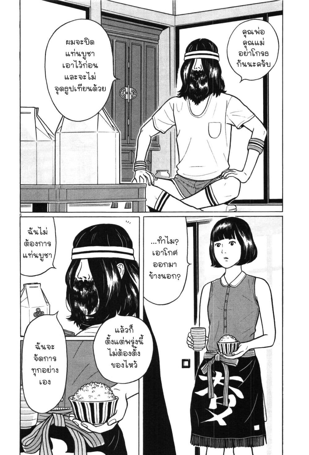 Chiisakobee page 8