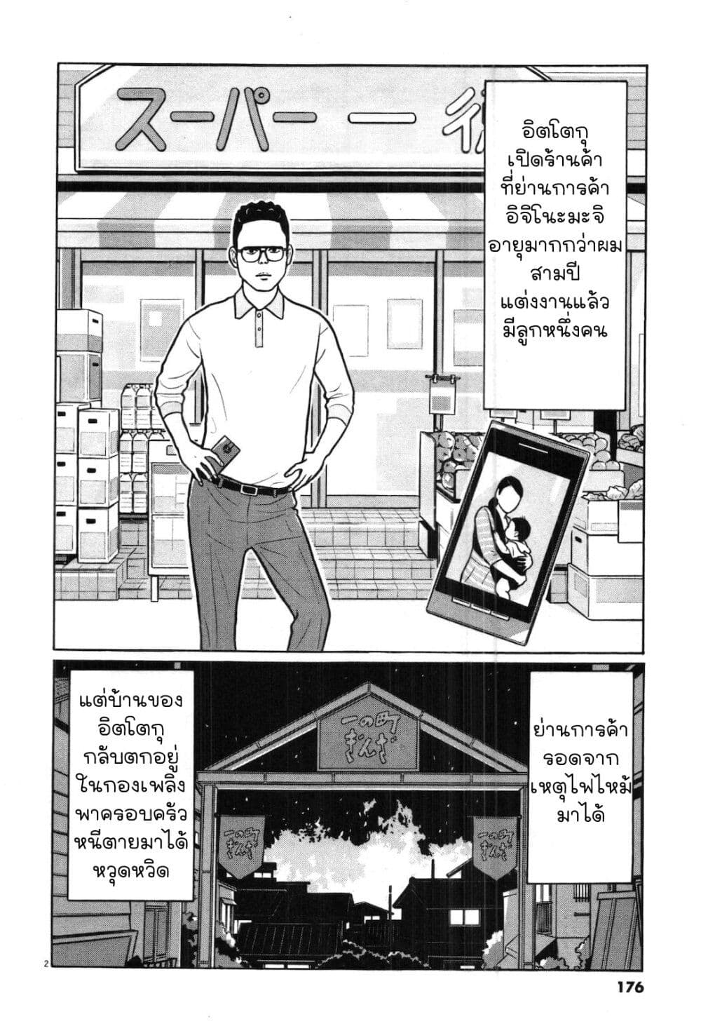 Chiisakobee page 2