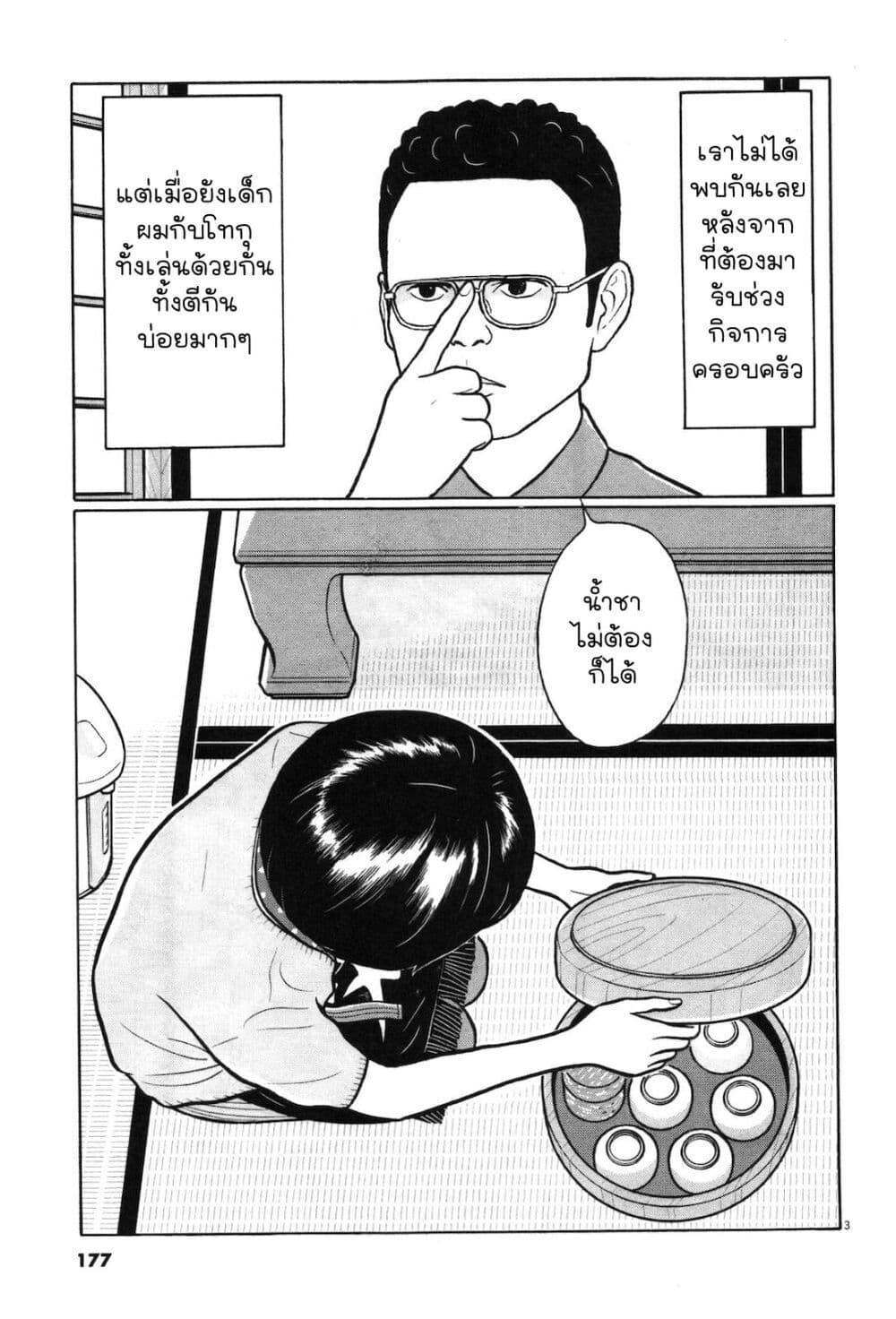 Chiisakobee page 3