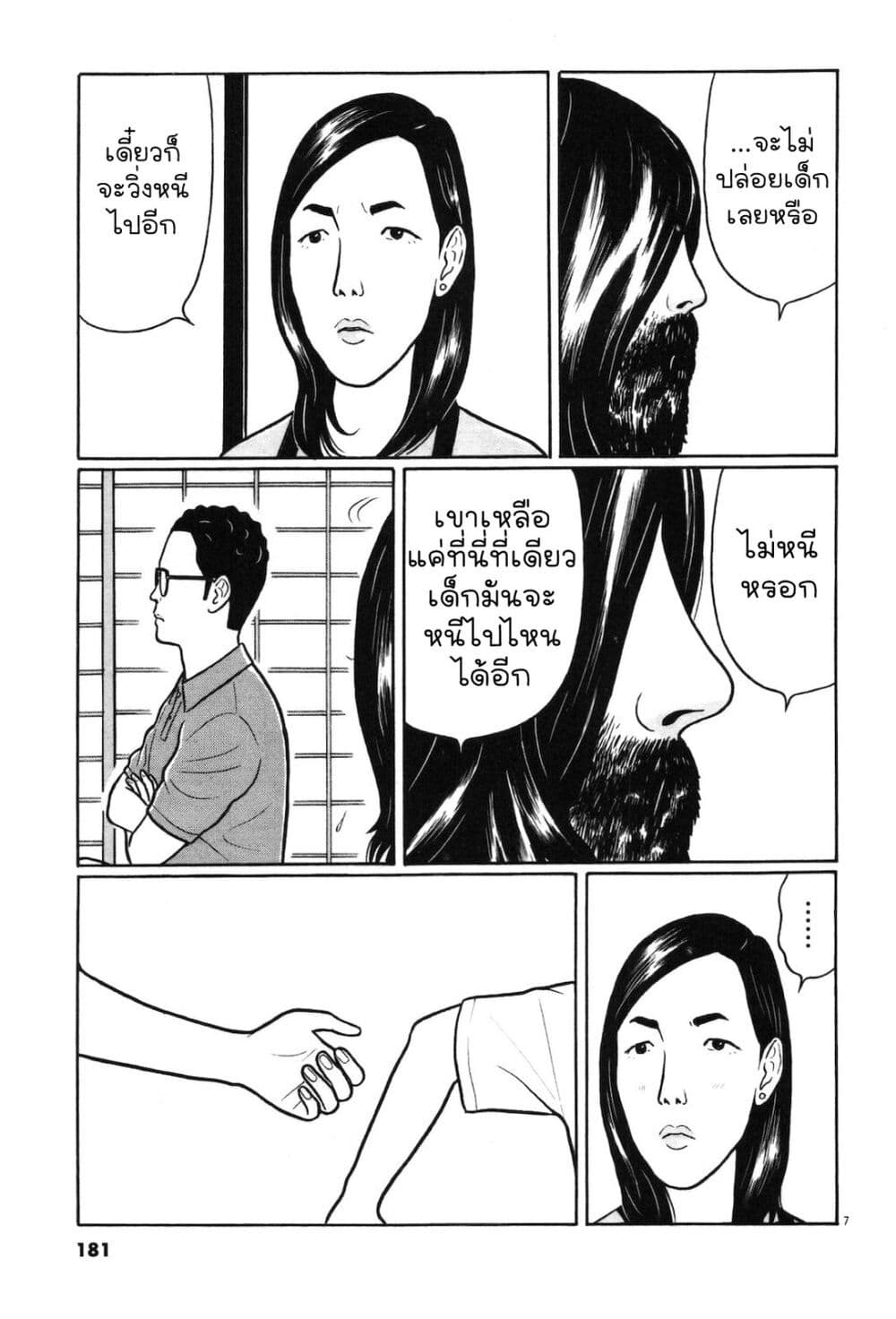 Chiisakobee page 7