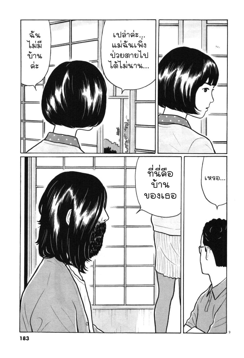 Chiisakobee page 9