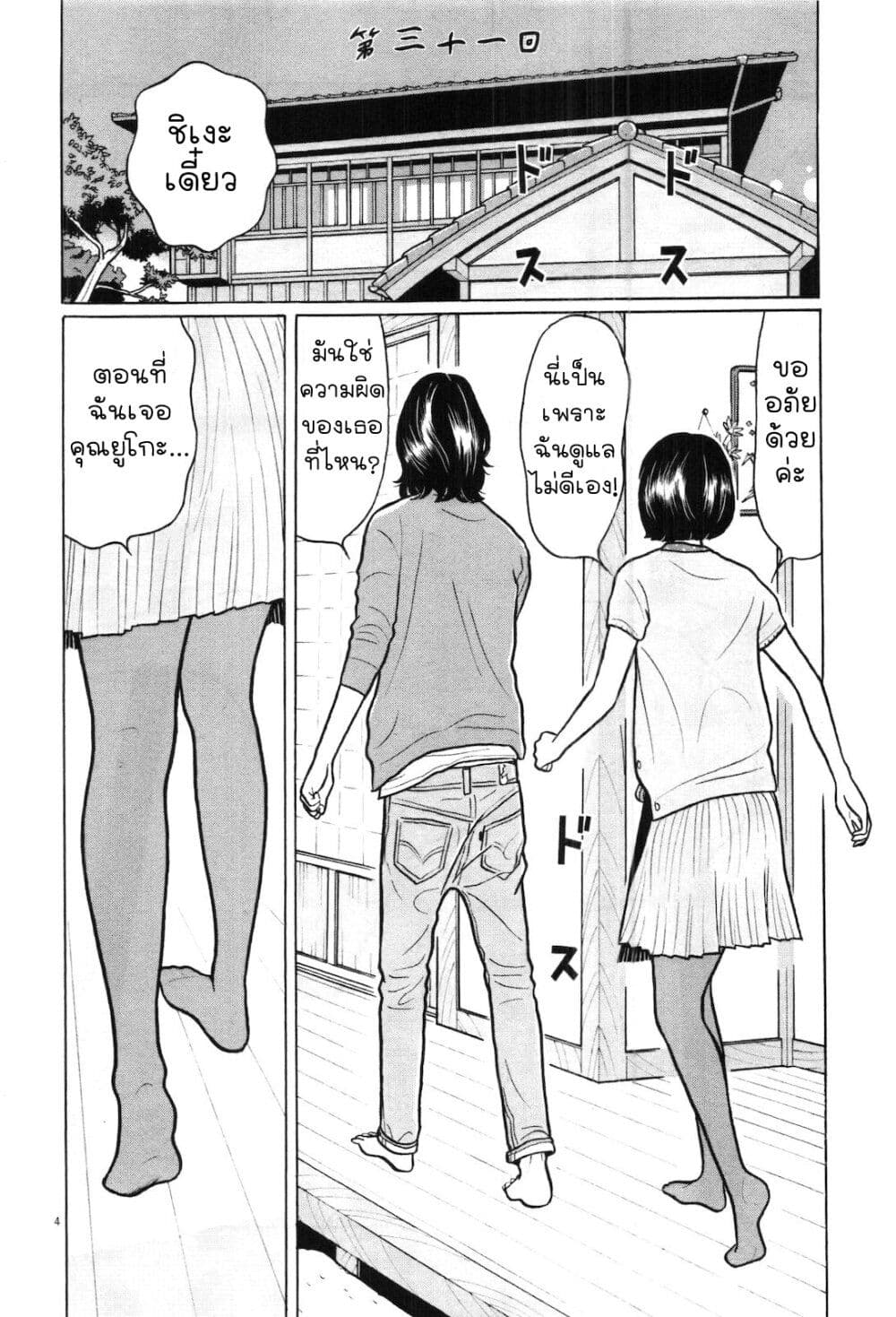 Chiisakobee page 4