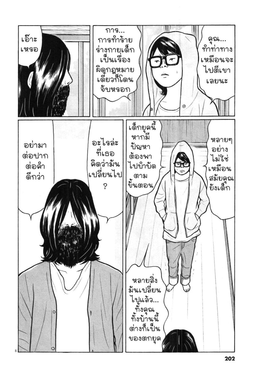 Chiisakobee page 8
