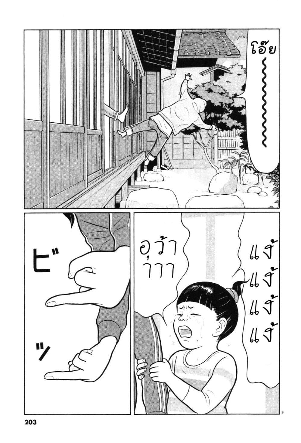 Chiisakobee page 9