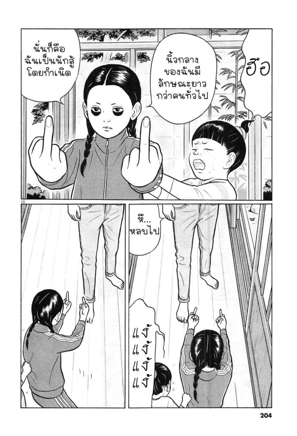 Chiisakobee page 10